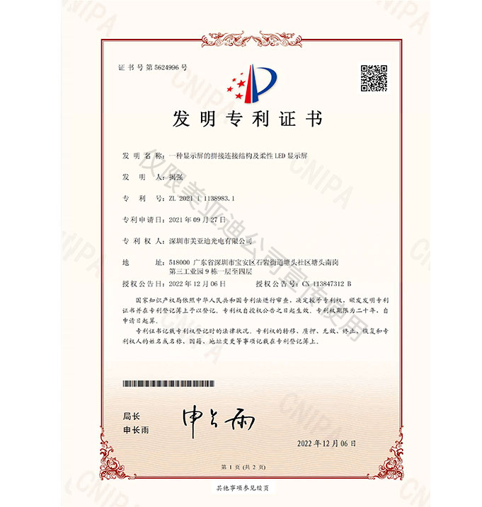 一種顯示屏的拼接連接結(jié)構(gòu)及柔性LED顯示屏